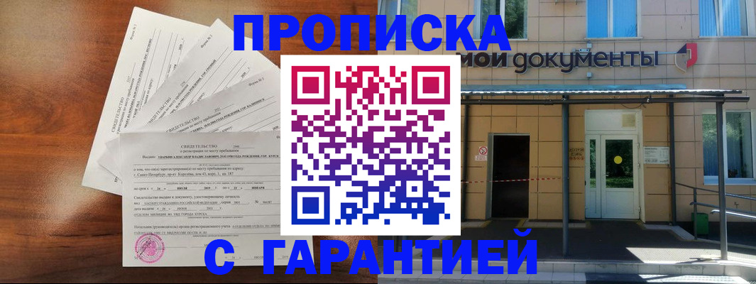 временная регистрация недорого в Саратовской области
